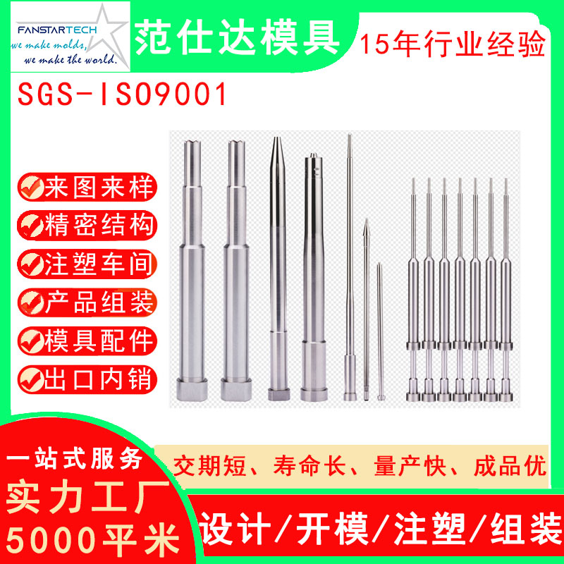 模具配件模具鑲件司筒頂針模芯來(lái)圖制造廠家