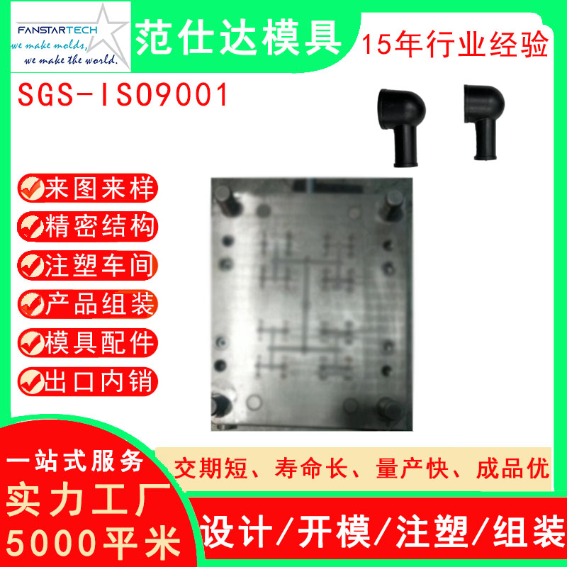 電子硅膠帽PVC電子外殼注塑模具廠電子產(chǎn)品配件塑料模具廠家