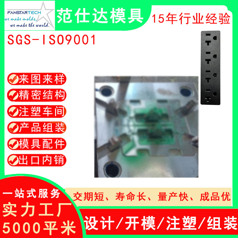 電子產(chǎn)品電子插座外殼注塑模具 注塑加工 電子產(chǎn)品模具廠家