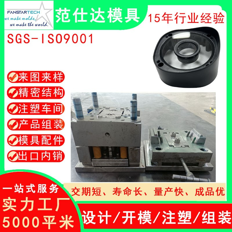 機電產品塑料外殼注塑模具注塑加工機電產品配件模具注塑廠家